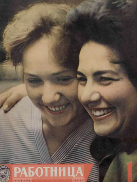 Two women smiling closely with arms around each other on a magazine cover. Text in Cyrillic at the bottom, dated January 1963.