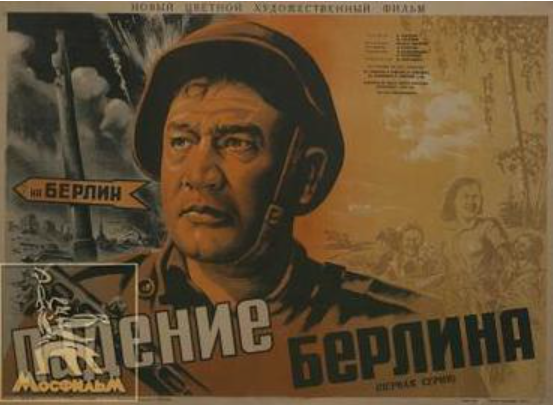 Soviet film poster featuring a soldier in a helmet, with war scenes and a directional sign to Berlin; text in Russian; Mosfilm logo visible.